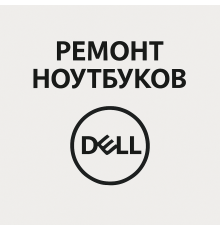 Ремонт ноутбуков Dell в Павлодаре