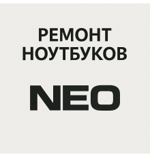 Ремонт ноутбука NEO в Павлодаре