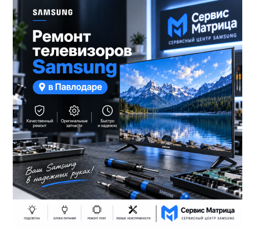 Ремонт телевизоров Samsung в Павлодаре