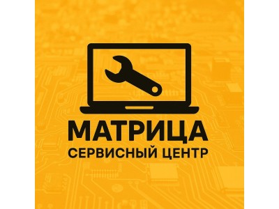 Ремонт ноутбуков в Павлодаре — Сервис Матрица